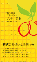 テンプレート名刺【Vegetable&Fruit-d078-zy-12】