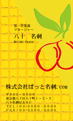 テンプレート名刺【Vegetable&Fruit-d078-zy-12】