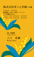 テンプレート名刺【plant-d162-zy-12】