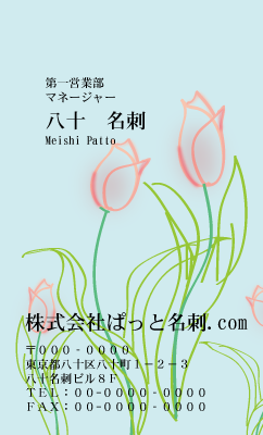テンプレート名刺【plant-d165-zy-12】
