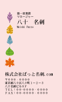 テンプレート名刺【plant-d168-zy-yjx】