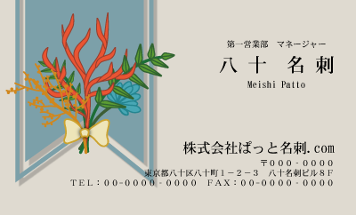 テンプレート名刺【plant-d275-zy-yjx】