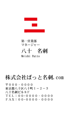 テンプレート名刺【number-d055-zdk-10】