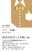 テンプレート名刺【serve-d025-zy-04】