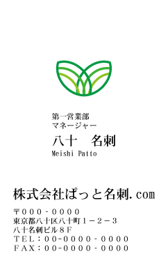 テンプレート名刺【plant-d211-zy-10】
