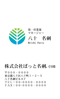 テンプレート名刺【plant-d215-zy-10】