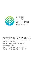 テンプレート名刺【plant-d215-zy-10】