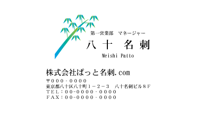 テンプレート名刺【plant-d322-zy-10】