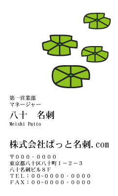 テンプレート名刺【plant-d173-zy-04】