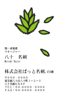 テンプレート名刺【plant-d174-zy-04】