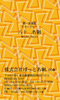 テンプレート名刺【Pattern-d016-zy-12】