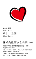 テンプレート名刺【heart-d041-zy-04】