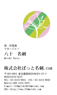 テンプレート名刺【plant-d016-tll-04】