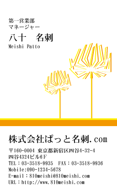 テンプレート名刺【plant-d017-tll-04】