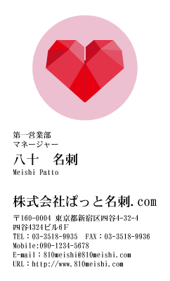 テンプレート名刺【heart-d047-zy-04】