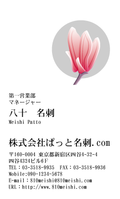 テンプレート名刺【plant-d020-tll-04】