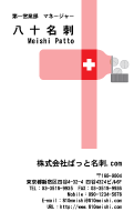 テンプレート名刺【medical treatment-d064-zyz-03】