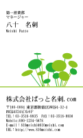 テンプレート名刺【plant-d021-tll-04】
