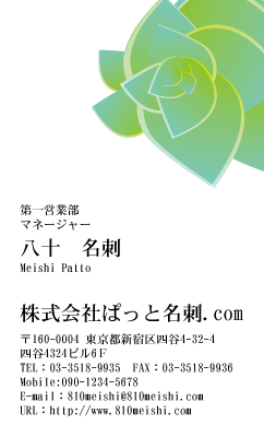 テンプレート名刺【plant-d026-zy-04】