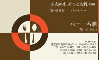 テンプレート名刺【food-d030】