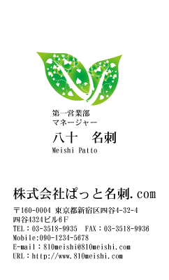 テンプレート名刺【plant-d105-zy-10】