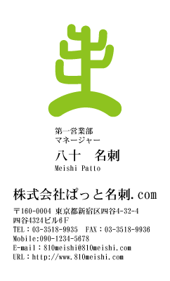 テンプレート名刺【plant-d107-zy-10】