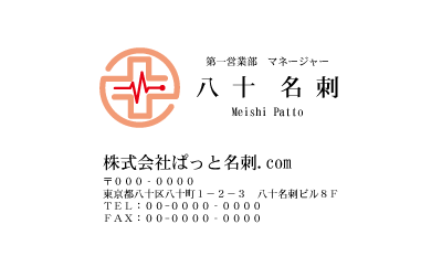 テンプレート名刺【medical treatment-d246-zy-10】