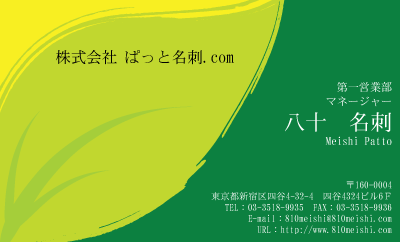テンプレート名刺【plant-d051】