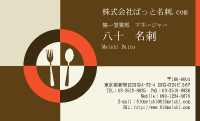 テンプレート名刺【food-d030-zy-00】