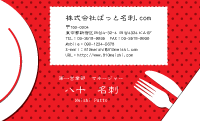 テンプレート名刺【food-d035-zy-00】