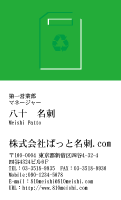 テンプレート名刺【eco-d033-zyz-04】