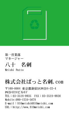 テンプレート名刺【eco-d033-zyz-04】