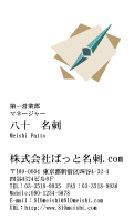 テンプレート名刺【travel-d090-tll-04】
