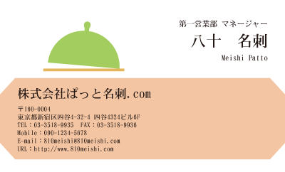 テンプレート名刺【food-d166-tll-09】
