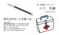 テンプレート名刺【medical treatment-d150-tll-09】