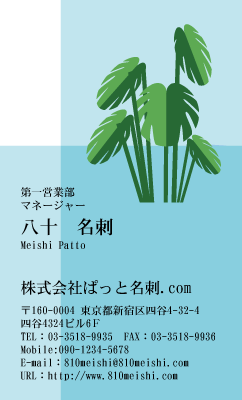 テンプレート名刺【plant-d112-zy-04】