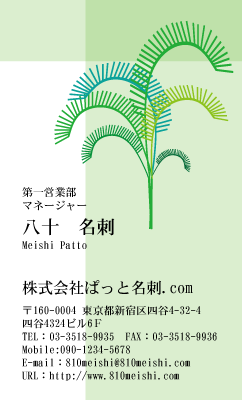 テンプレート名刺【plant-d113-zy-04】