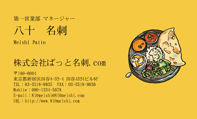 テンプレート名刺【food-d270-zy-11】