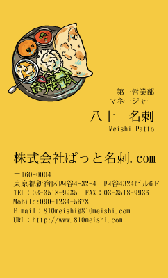 テンプレート名刺【food-d200-zy-11】