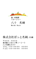 テンプレート名刺【Vegetable&Fruit-d168-kxp-10】