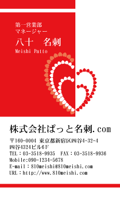 テンプレート名刺【heart-d145-zy-12】