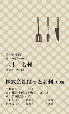 テンプレート名刺【food-d333-kxp-17】