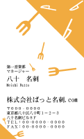 テンプレート名刺【food-d336-kxp-19】
