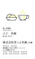 テンプレート名刺【food-d339-kxp-18】