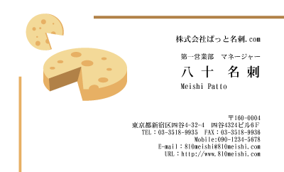 テンプレート名刺【food-d272-zy-04】