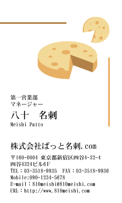 テンプレート名刺【food-d202-zy-04】