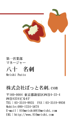 テンプレート名刺【food-d206-zy-04】