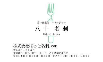テンプレート名刺【food-d376-zdk-10】