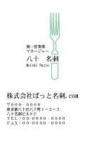 テンプレート名刺【food-d306-zdk-10】