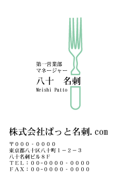 テンプレート名刺【food-d306-zdk-10】